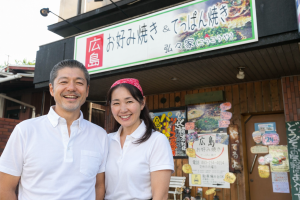 広島お好み焼き弘々家の店長市山と奥さん店舗まえにて